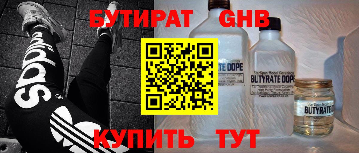 Бутират BDO Дмитров
