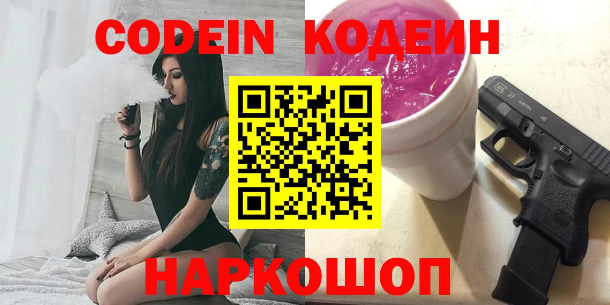Codein Purple Drank Дмитров