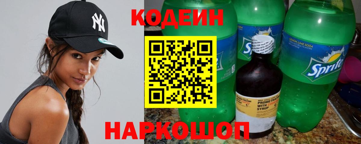Дмитров  Codein напиток Lean (лин)  Вход с VPN 
