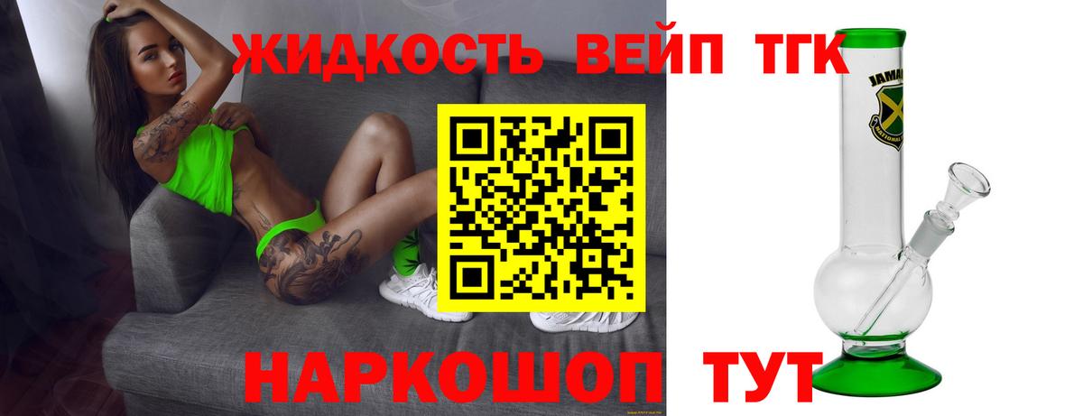 ТГК вейп Дмитров